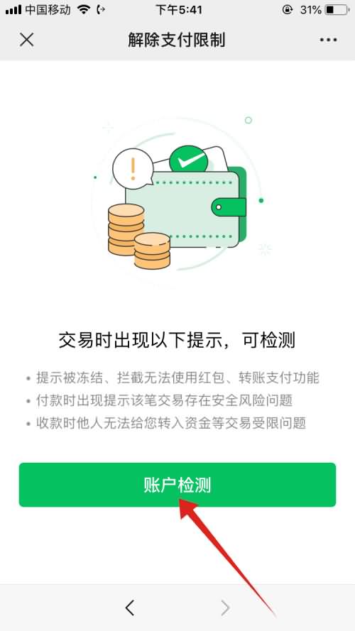 微信收款被限制说违规了怎么回事(6)