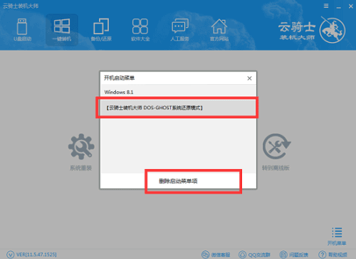 用云骑士装机大师重装系统win10后怎么删除多余的开机启动项