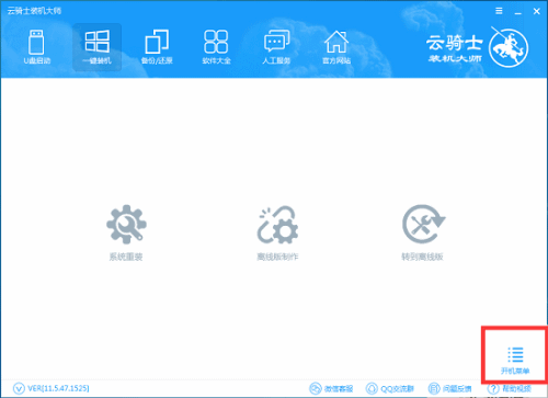 用云骑士装机大师重装系统win10后怎么删除多余的开机启动项