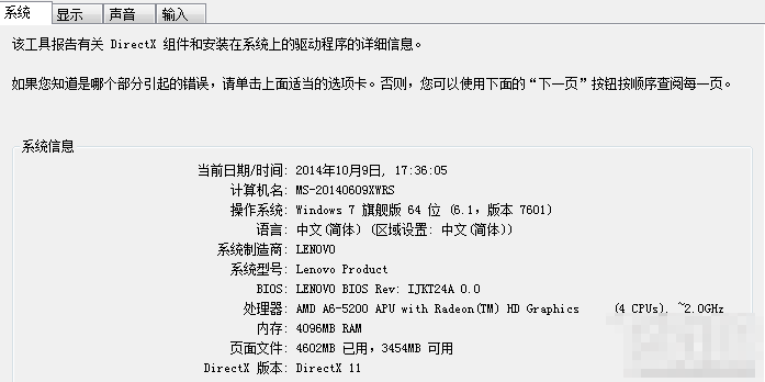 Win10查看电脑配置的方法(1) Win10查看电脑配置的方法(1)