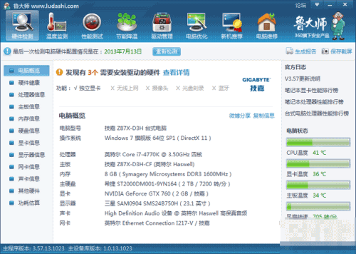 Win10查看电脑配置的方法(4) Win10查看电脑配置的方法(4)