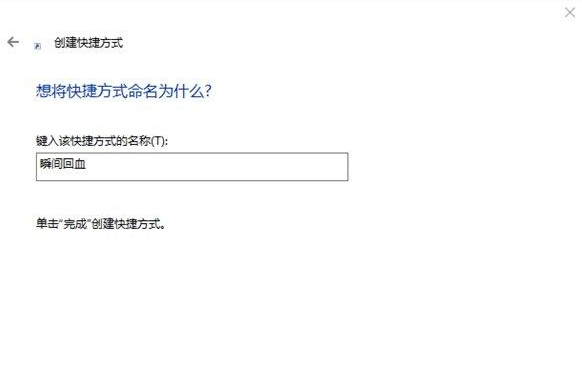 win10一键关闭所有程序的具体方法(2) win10一键关闭所有程序的具体方法(2)