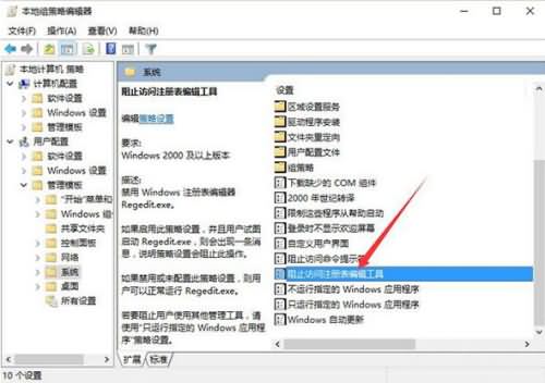 win10系统注册表被管理员禁用(4)