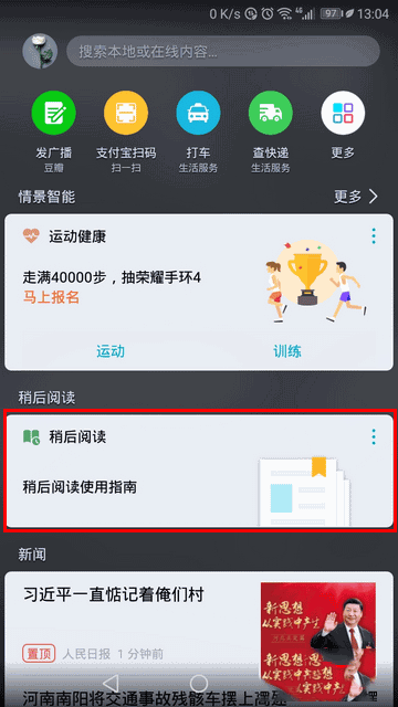 华为稍后阅读用不了(7) 华为稍后阅读用不了(7)