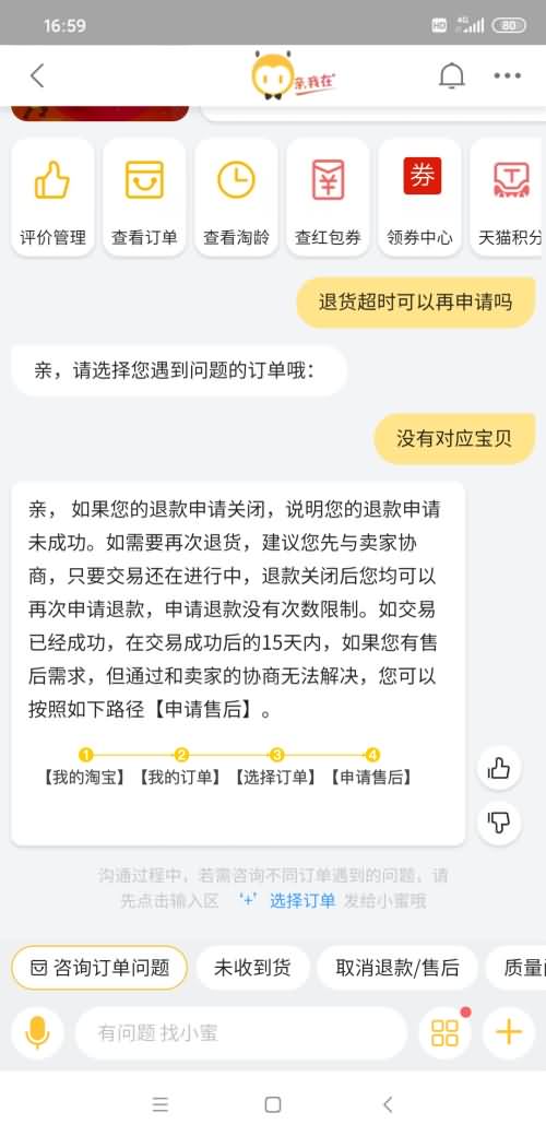 淘宝退货超时可以再申请吗(2)