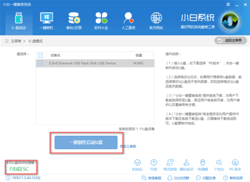 小白一键重装系统win10教程