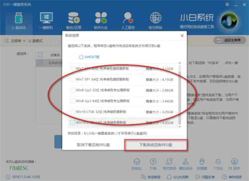 小白一键重装系统win10教程