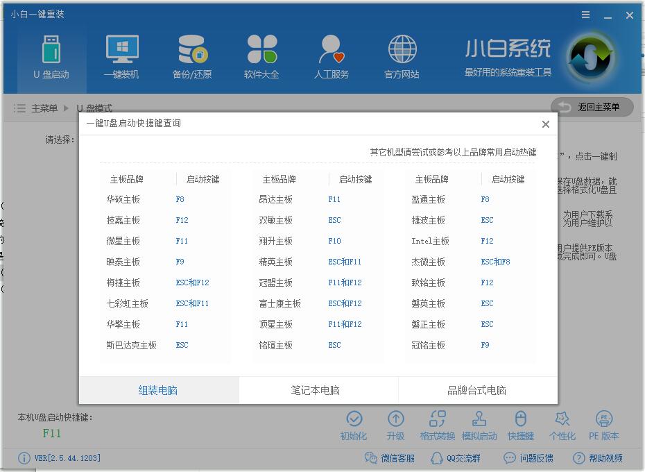 小白一键重装系统win10教程