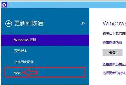 win10恢复功能的详细介绍(2)