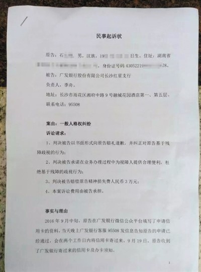 盲人办信用卡因“无法阅读风险提示”遭拒 起诉银行