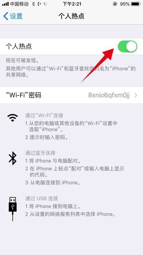ios13个人热点连不上