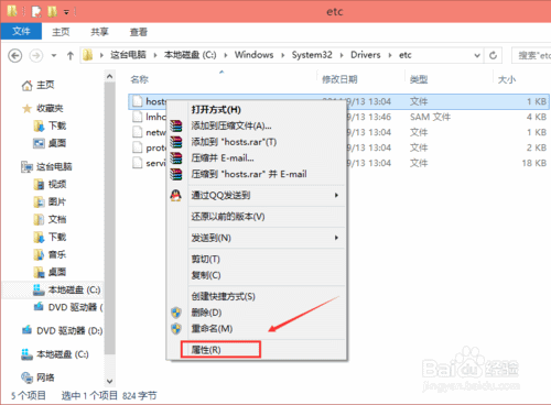 重装win10原版hosts文件无法保存怎么办