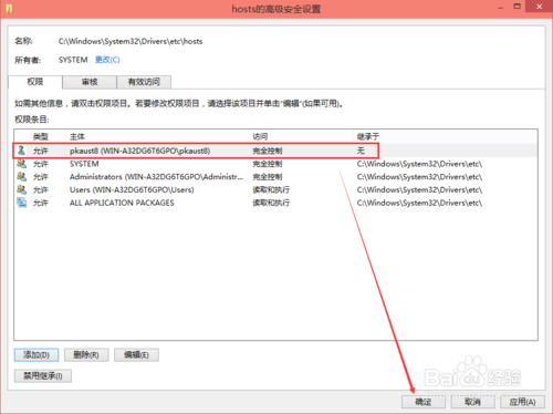 原版hosts文件无法保存(9) 原版hosts文件无法保存(9)