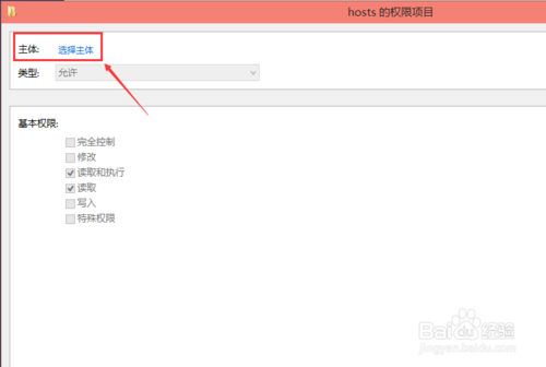 原版hosts文件无法保存(4) 原版hosts文件无法保存(4)