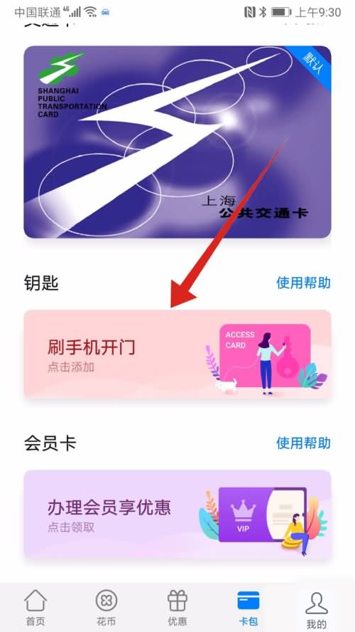 如何用手机当门禁卡用(2) 如何用手机当门禁卡用(2)