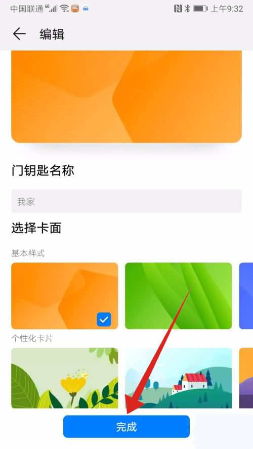 如何用手机当门禁卡用(5) 如何用手机当门禁卡用(5)