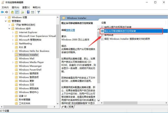 win10设置软件安装权限的具体方法(2) win10设置软件安装权限的具体方法(2)