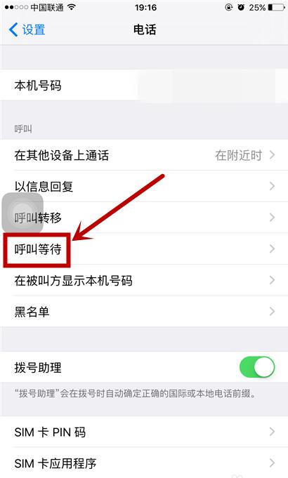 苹果手机通话中别人打电话不显示(2) 苹果手机通话中别人打电话不显示(2)