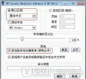 日文游戏乱码解决办法6