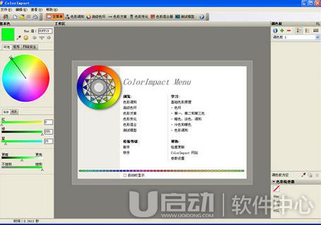 colorimpact中文版使用图文教程1