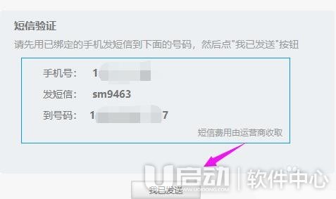 IS语音设置密保管理方法5