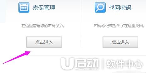 IS语音设置密保管理方法3