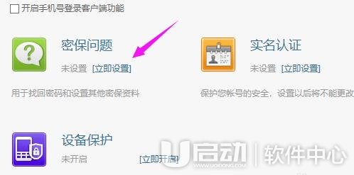 IS语音设置密保管理方法4