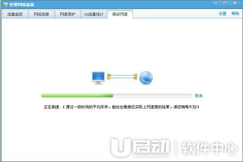 电脑管家怎么测网速3