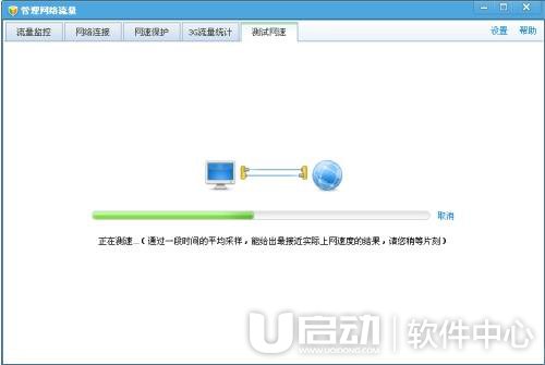 电脑管家怎么测网速3
