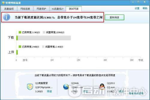 电脑管家怎么测网速5