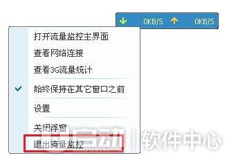 电脑管家怎么测网速4