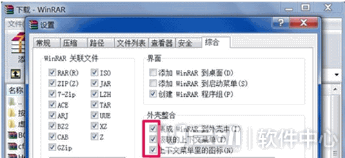 win7系统右键菜单没有winrar怎么办5