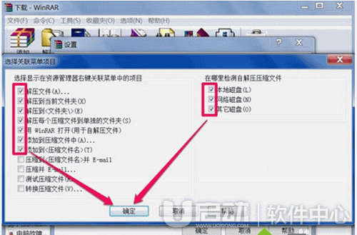 win7系统右键菜单没有winrar怎么办7