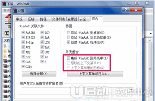 win7系统右键菜单没有winrar怎么办4