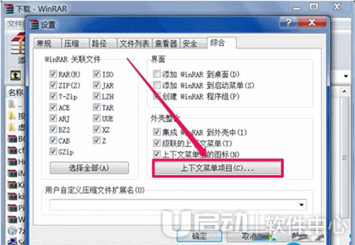win7系统右键菜单没有winrar怎么办6