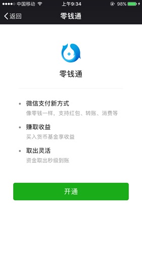 微信零钱通2