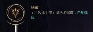 lols8赵信的天赋符文推荐6