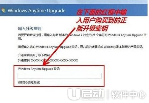 win7升级密钥输入错了怎么办