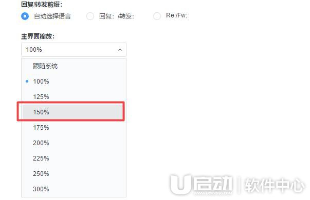 网易邮箱大师如何设置字体大小3