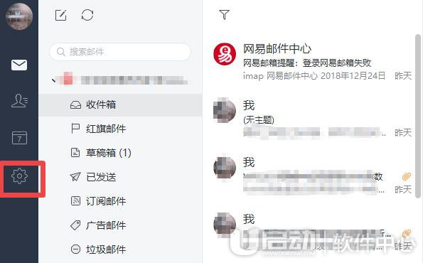 网易邮箱大师如何设置字体大小 网易邮箱大师设置字体方法