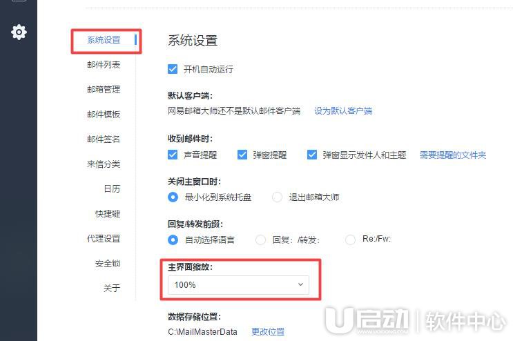 网易邮箱大师如何设置字体大小2