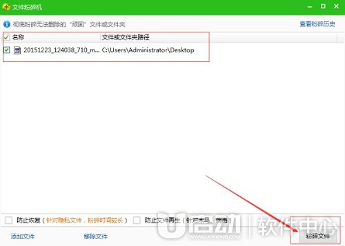 360杀毒粉碎文件4