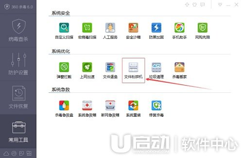 360杀毒粉碎文件2