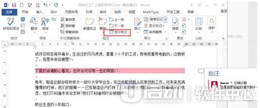 Word怎么添加批注5