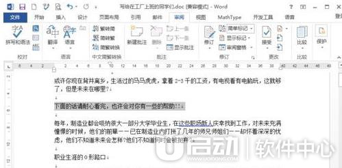 Word怎么添加批注 Word添加批注方法