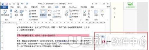 Word怎么添加批注3