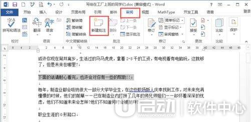 Word怎么添加批注2