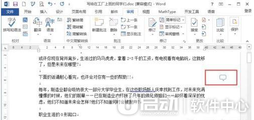 Word怎么添加批注4