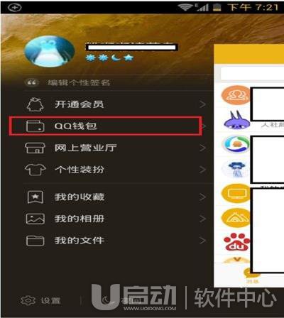 QQ财付通找回支付密码方法6
