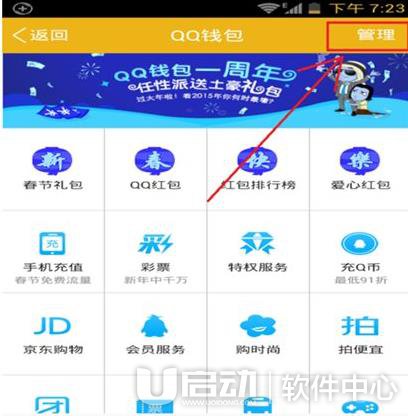 QQ财付通找回支付密码方法7